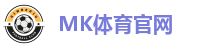 MK体育 (mksports)官方网站-精彩体育赛事尽在MK SPORTS